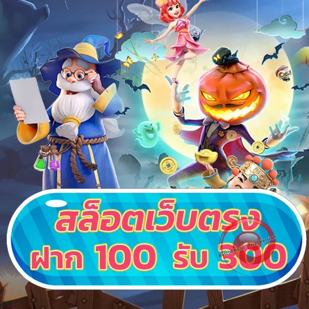 disney 777 รางวัลใหญ่